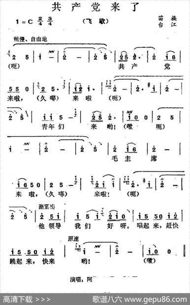 共产党来了