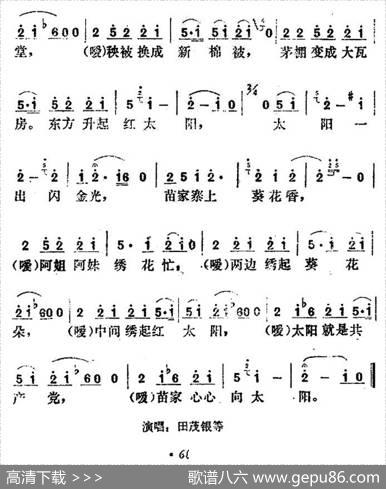 苗家心心向着党