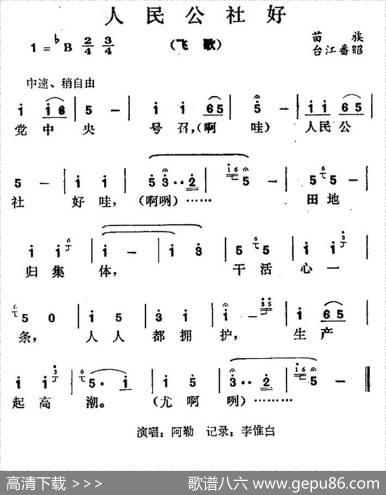 人民公社好