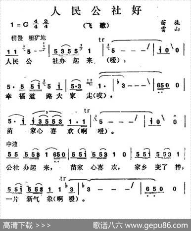 人民公社好