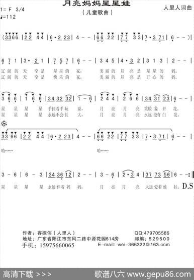 月亮妈妈星星娃（人里人词人里人曲） - 人里人|人里人