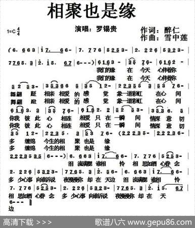 相聚也是缘 - 醉仁|雪中莲