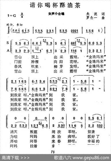 请你喝杯酥油茶 - 朱流|罗念一