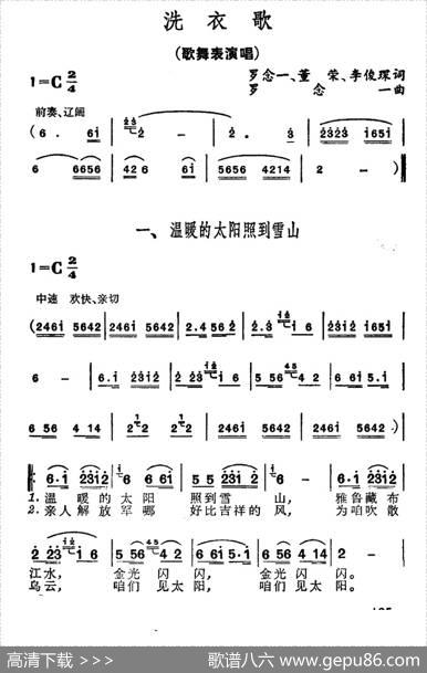 洗衣歌（歌舞曲、完整版） - 罗念一等|罗念一