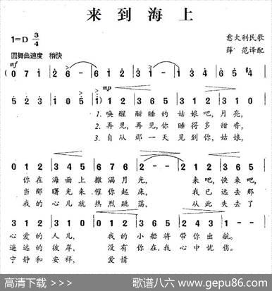 [意大利]来到海上 - 意大利民歌|薛范译配