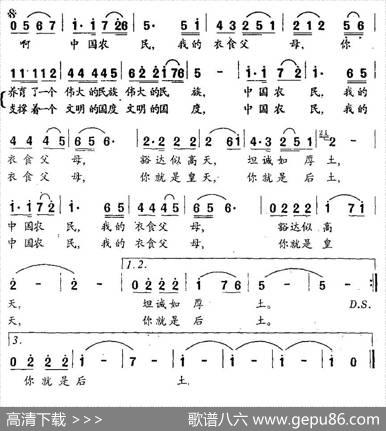 中国农民（霍霍、张文彬词刘建斌曲） - 霍霍、张文彬|刘建斌