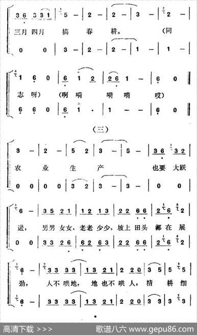 正月二月好下田（侗族大歌）