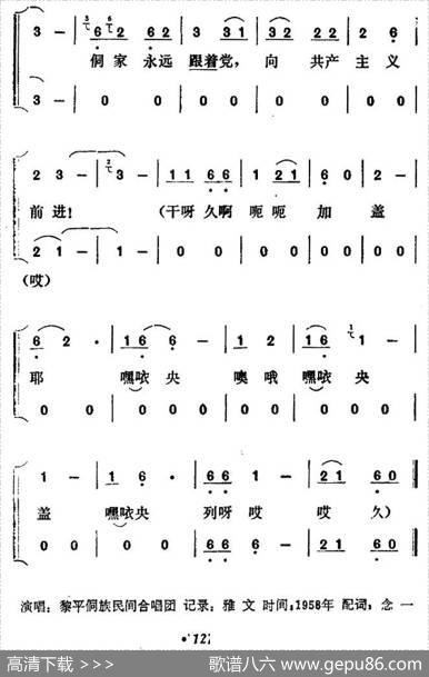 正月二月好下田（侗族大歌）