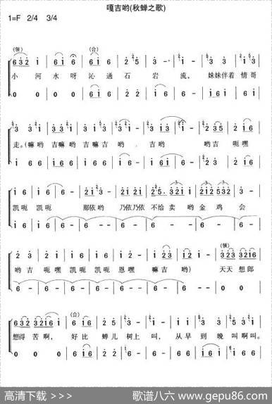 嘎吉哟（蝉歌·女声大歌）