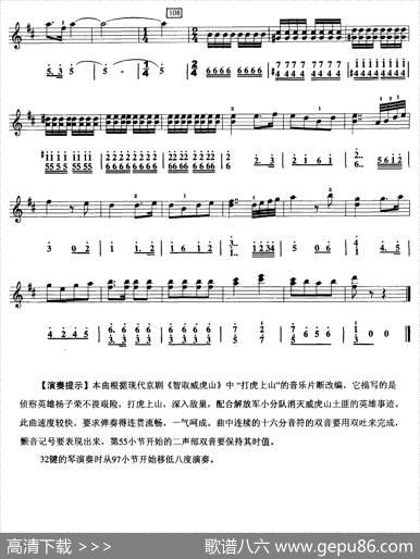 打虎上山（口风琴、线简谱混排版）