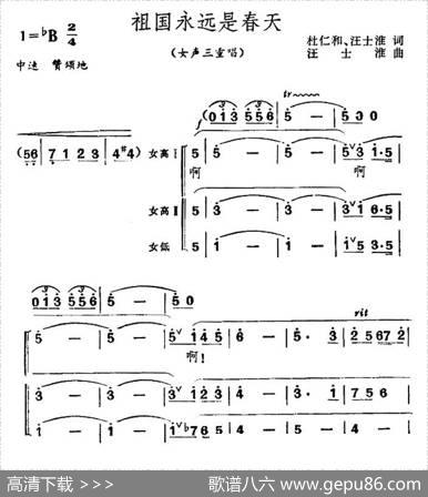 祖国永远是春天（杜仁和汪士淮词汪士淮曲） - 杜仁和汪士淮|汪士淮