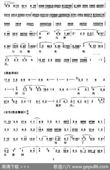 《天女散花》梅派演唱谱