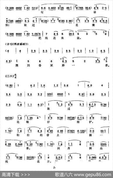 《黛玉葬花》梅派演唱谱
