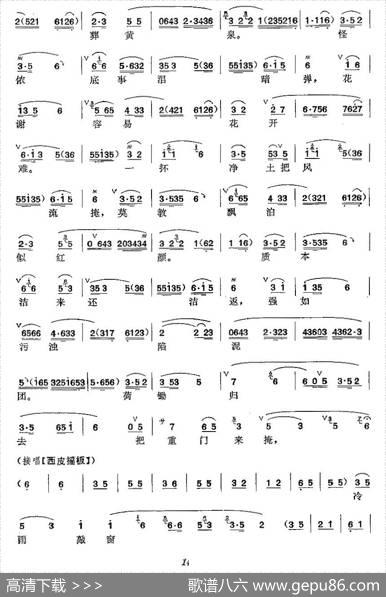 《黛玉葬花》梅派演唱谱