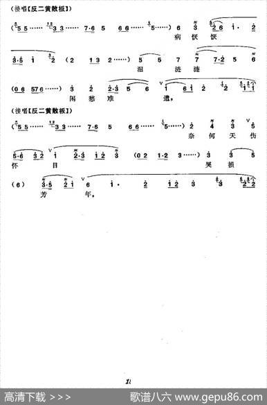 《黛玉葬花》梅派演唱谱