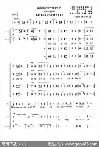 [前苏联]莫斯科郊外的晚上（四部合唱、孟媚改编版）|薛范译配、孟媚改编