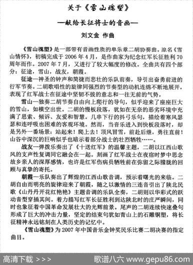 雪山魂塑（二胡协奏曲）|刘文金