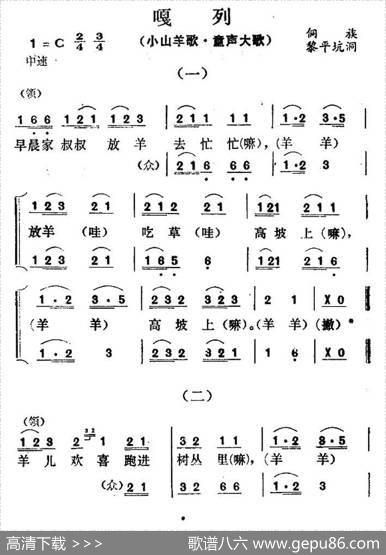 嘎列（小山羊歌·童声大歌）