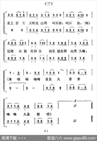 嘎冷（大歌）
