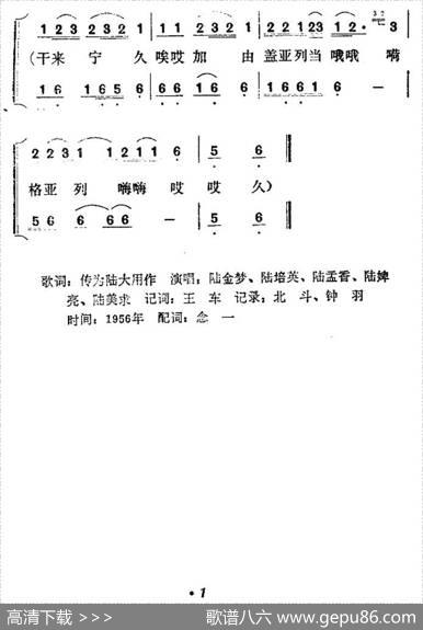 嘎冷（大歌）