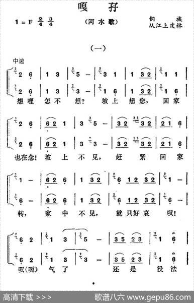 嘎孖（河水歌）