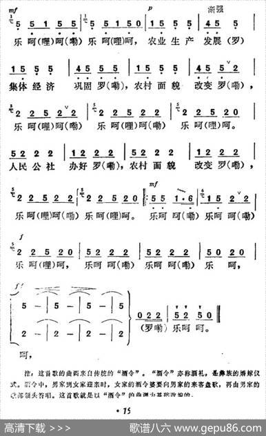 乐呵呵（贵州彝族民歌）