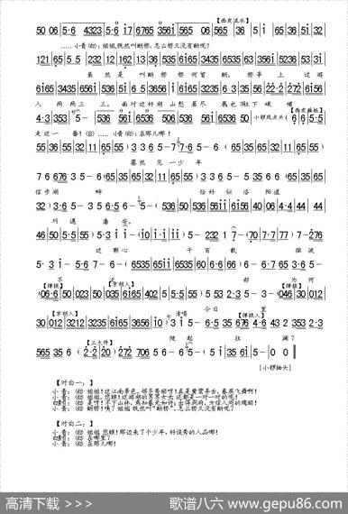 驾彩云离却了峨嵋仙山（《白蛇传》选段、琴谱）
