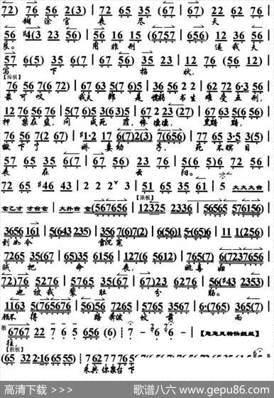 青霜剑报冤仇贼把命丧（《青霜剑》选段、京胡伴奏谱）