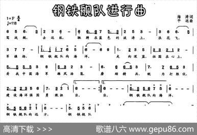 钢铁舰队进行曲 - 海涛|平远
