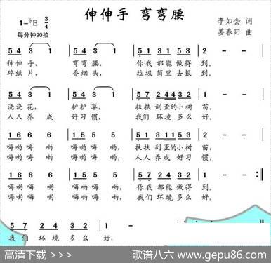 伸伸手弯弯腰 - 李如会|姜春阳