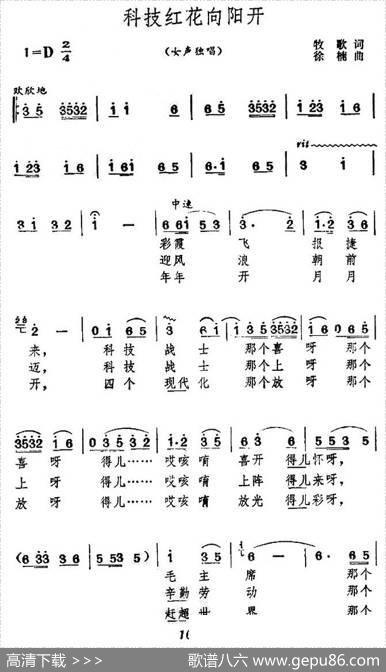 科技红花向阳开 - 牧歌|徐楠