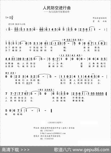 人民防空进行曲（邓永旺词贾庭云曲） - 邓永旺|贾庭云