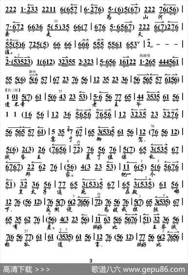 有贺后在金殿一声高骂（《贺后骂殿》选段、京胡伴奏谱）