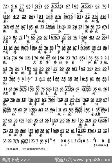 有贺后在金殿一声高骂（《贺后骂殿》选段、京胡伴奏谱）