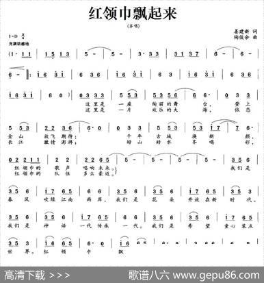 红领巾飘起来（姜建新词陶俊余曲） - 姜建新|陶俊余