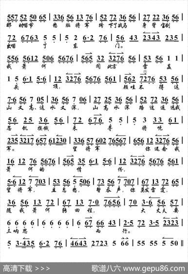 是三生有幸（《萧何月下追韩信》选段、京胡伴奏谱）