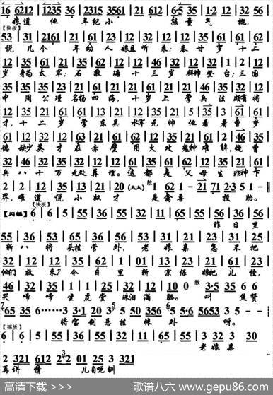 听说是老娘亲来到帐外（《辕门斩子》选段、京胡伴奏谱）