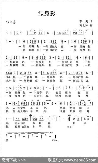 绿身影 - 李良|刘北休