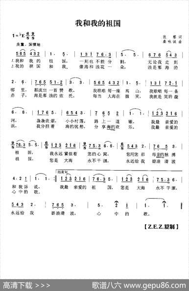 我和我的祖国（张藜词秦咏诚曲） - 张藜|秦咏诚