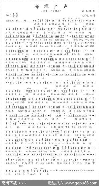 海螺声声（舟山渔歌）