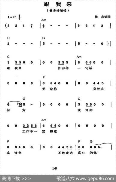 跟我来（童安格演唱版）