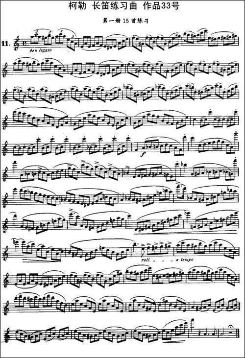 柯勒长笛练习曲作品33号-第一册-11-长笛五线谱|长笛谱