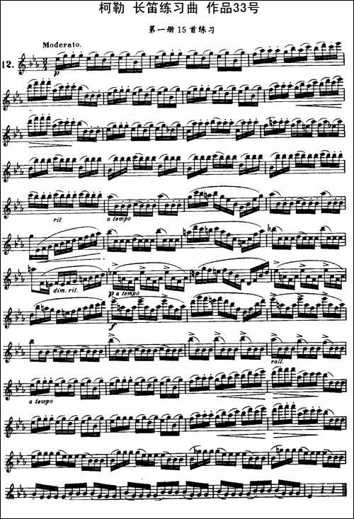 柯勒长笛练习曲作品33号-第一册-12-长笛五线谱|长笛谱
