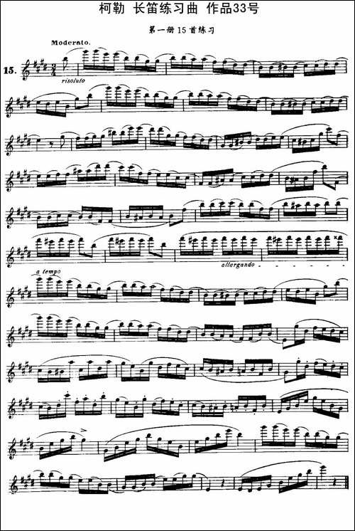 柯勒长笛练习曲作品33号-第一册-15-长笛五线谱|长笛谱