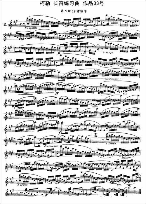 柯勒长笛练习曲作品33号-第二册-2-长笛五线谱|长笛谱