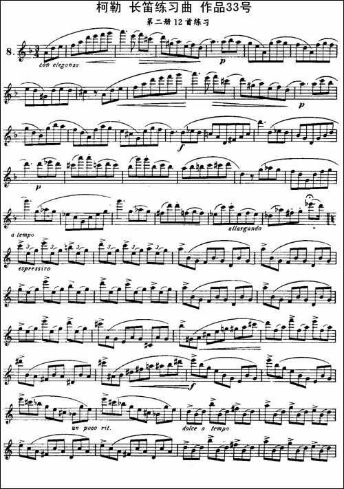 柯勒长笛练习曲作品33号-第二册-8-长笛五线谱|长笛谱
