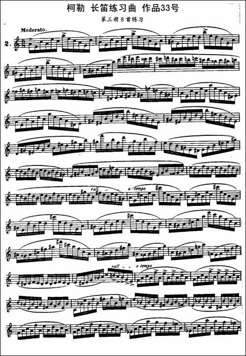 柯勒长笛练习曲作品33号-第三册-2-长笛五线谱|长笛谱