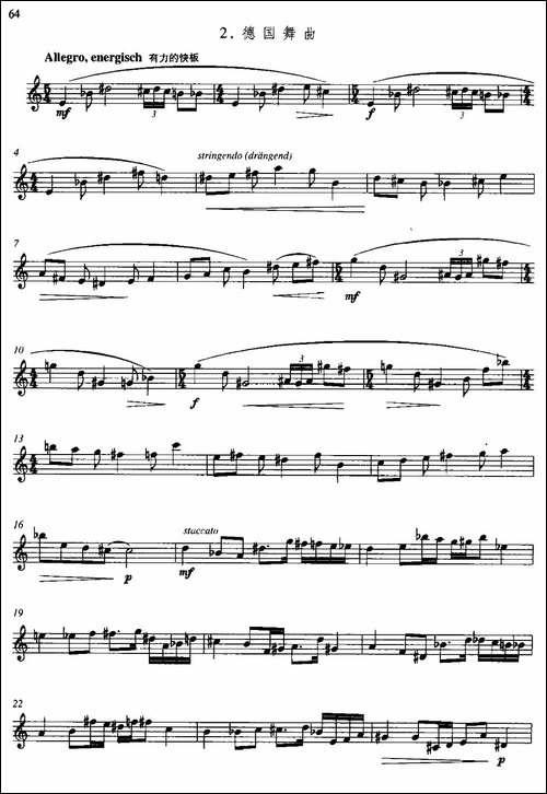 第二单元-中高级练习：节奏练习-乐曲：德国舞曲-长笛五线谱|长笛谱