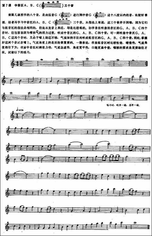 长笛练习曲100课之第7课--中音区A、B、C三个音-长笛五线谱|长笛谱