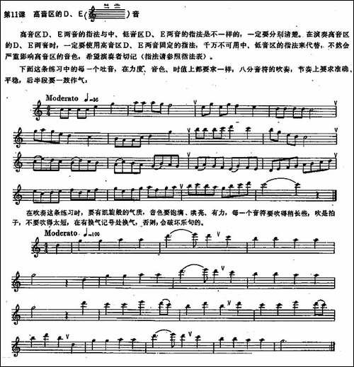 长笛练习曲100课之第11课--高音区的D、E音-长笛五线谱|长笛谱